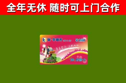 防城港烟酒回收超市卡.jpg